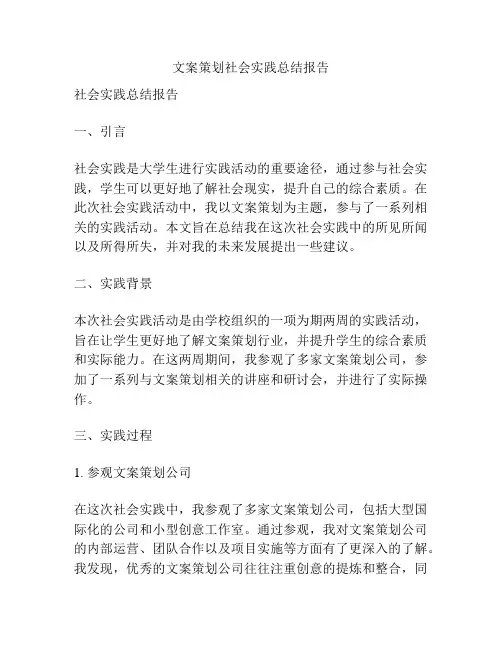文案策划社会实践总结报告