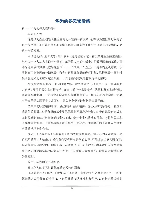 华为的冬天读后感