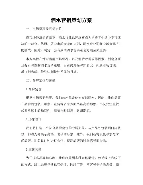 酒水营销策划方案