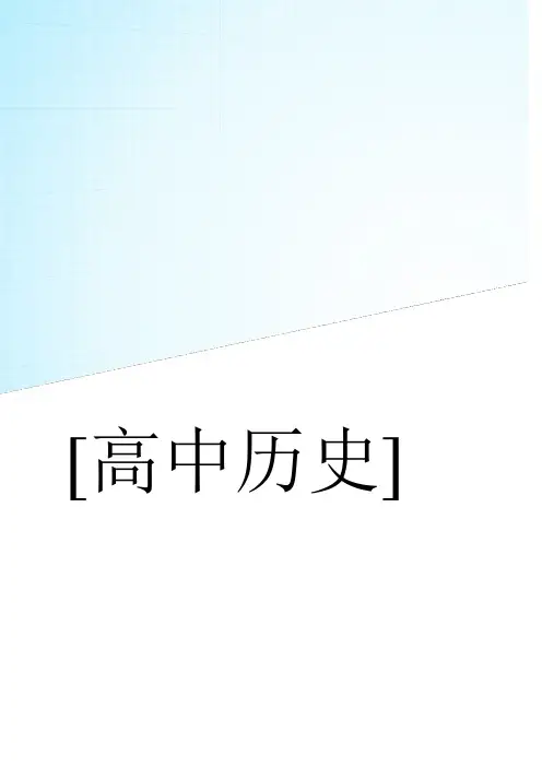 高中历史 1-3 同盟国集团的瓦解同步精品教案 新人教版选修3