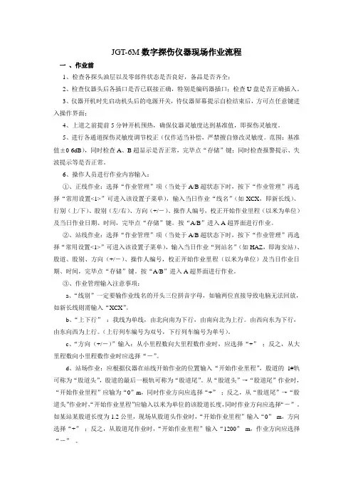 JGT-6M数字探伤仪器作业流程