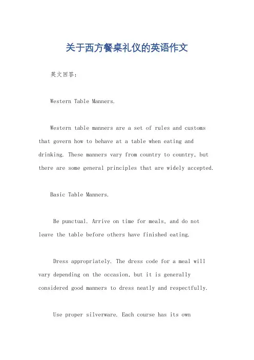 关于西方餐桌礼仪的英语作文