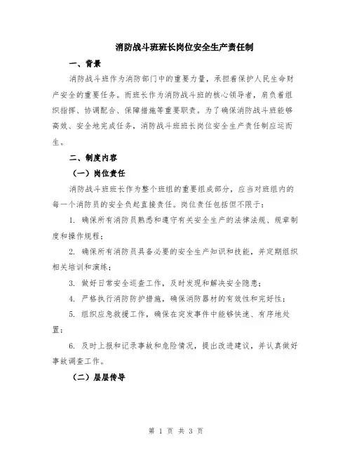 消防战斗班班长岗位安全生产责任制