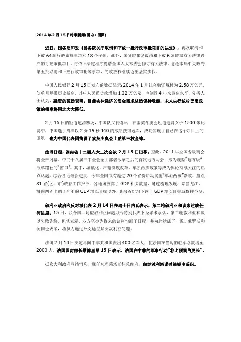 2014年2月15日时事新闻