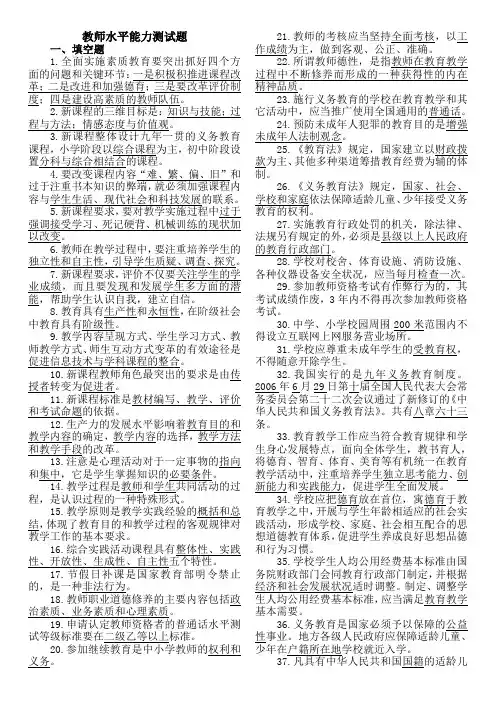 教师水平能力测试试题