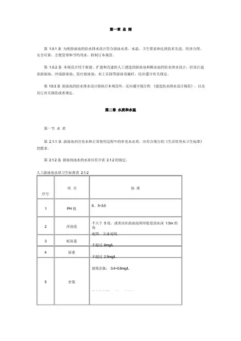 游泳池设计规范