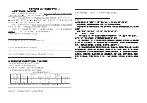 中考专项训练(综合性学习期中)