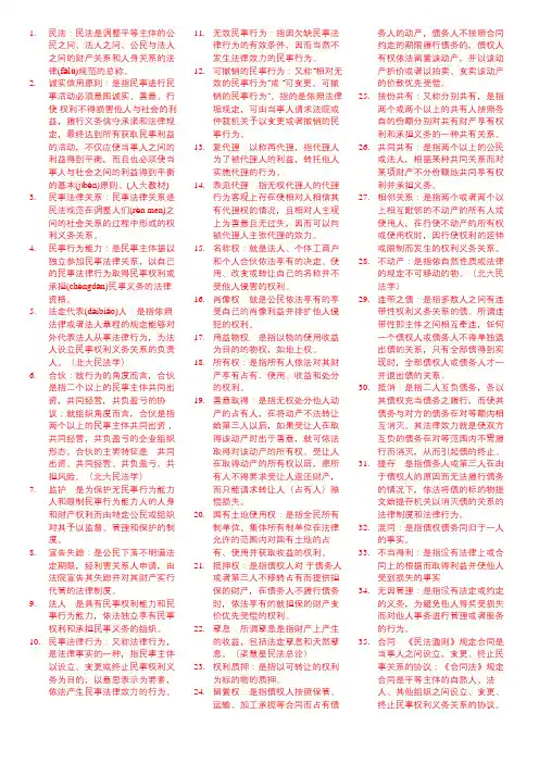 民法名词解释n