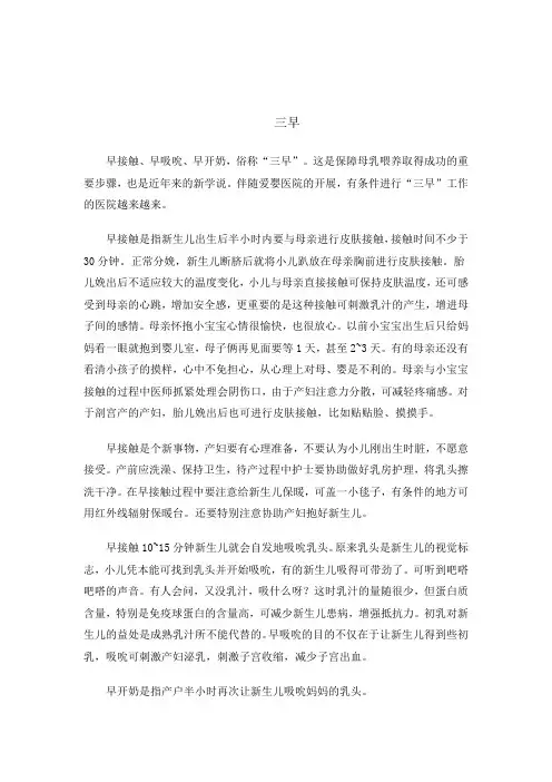 三早