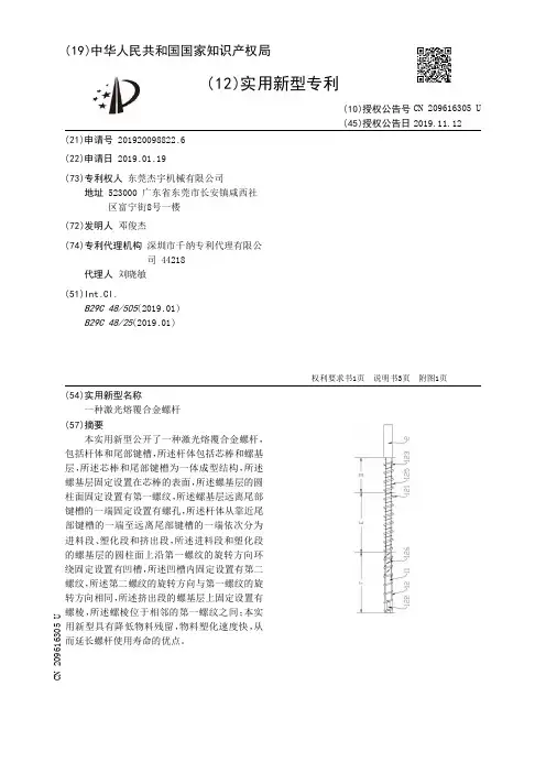 一种激光熔覆合金螺杆_CN209616305U