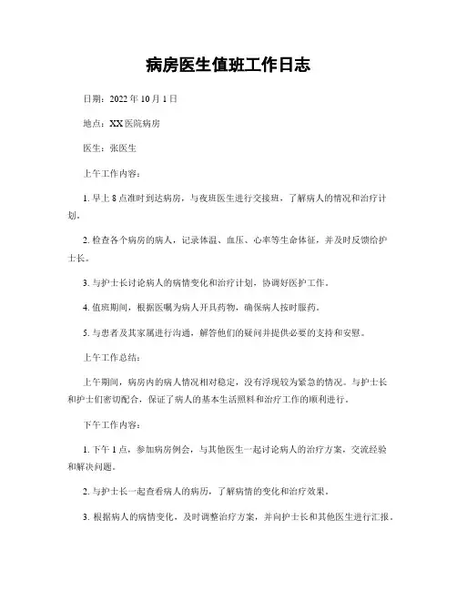 病房医生值班工作日志