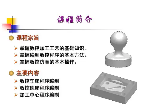 数控加工程序编制之建立工件坐标系