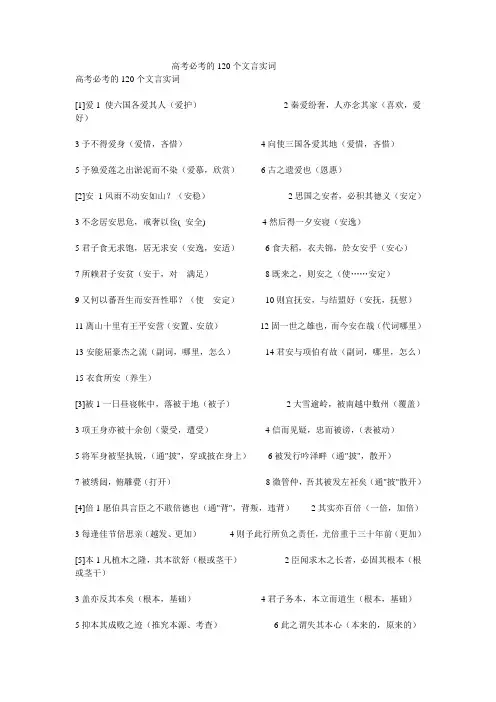 高考必考的120个文言实词