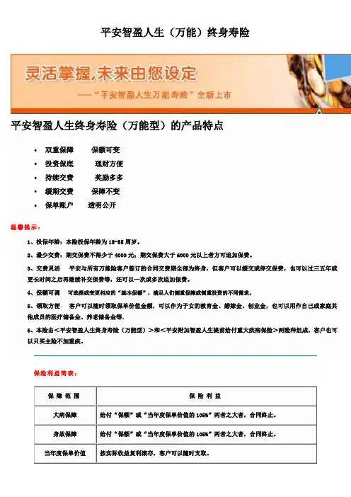 平安万能保险