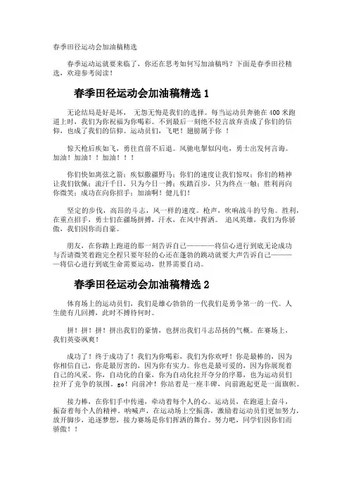 春季田径运动会加油稿