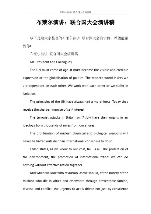演讲稿 布莱尔演讲：联合国大会演讲稿