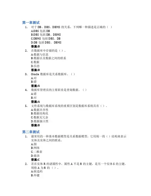数据库原理(山东联盟)智慧树知到答案章节测试2023年山东科技大学