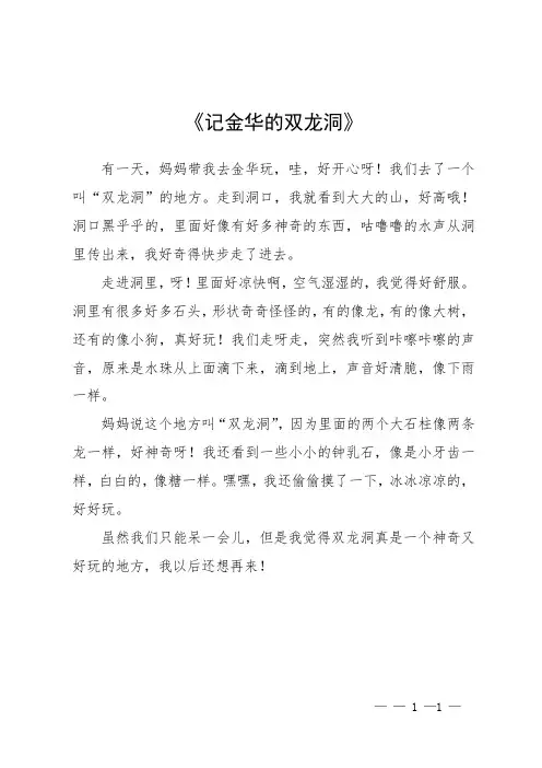 《记金华的双龙洞》 大概内容