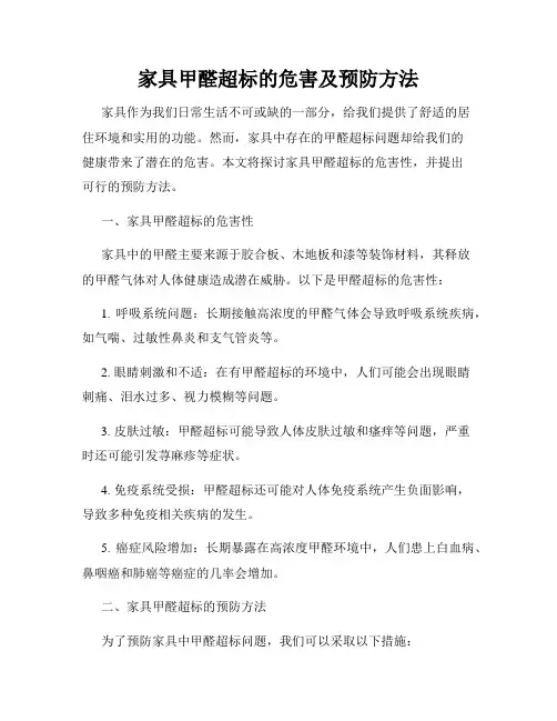 家具甲醛超标的危害及预防方法