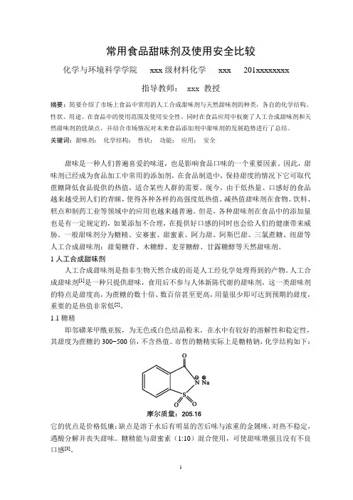 甜味剂