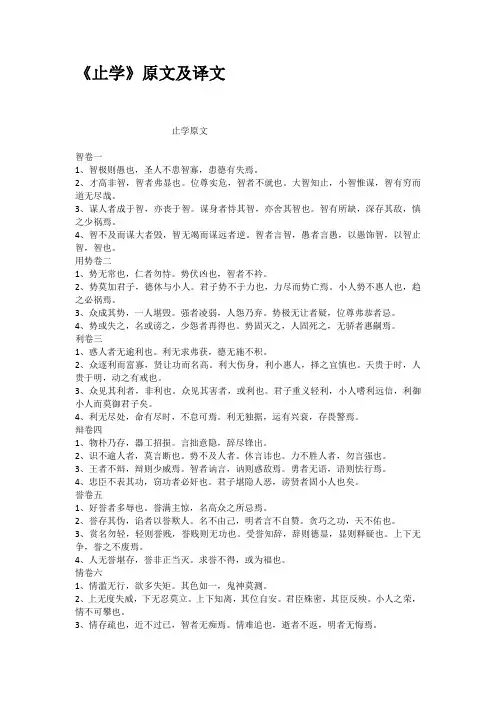 止学原文及译文