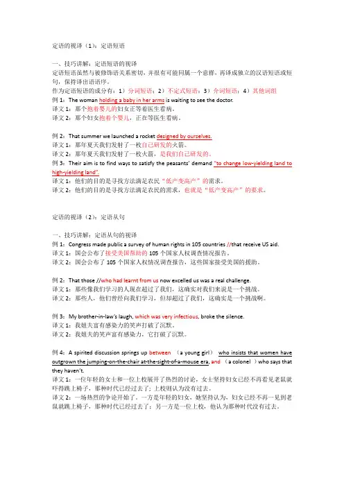 定语的视译