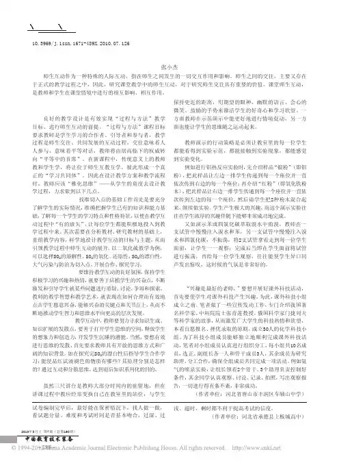 化学课堂教学中如何进行师生互动
