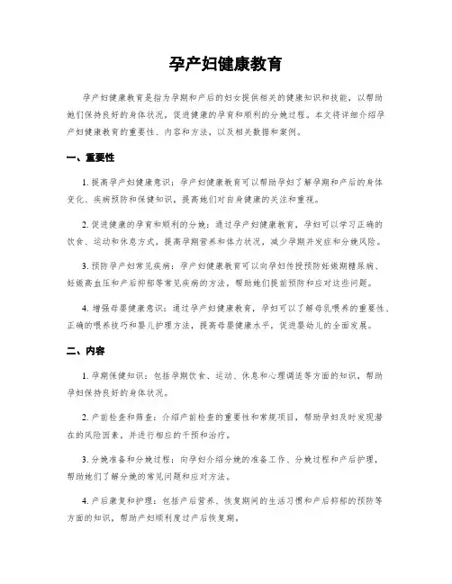 孕产妇健康教育