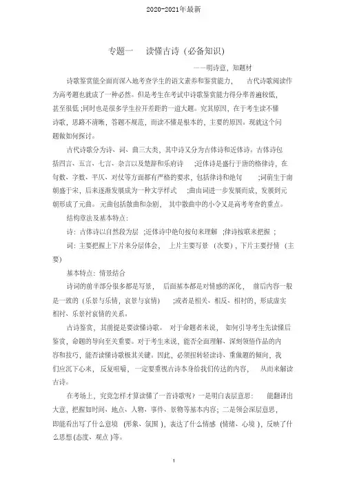2021年高考诗歌鉴赏专项复习：读懂诗歌