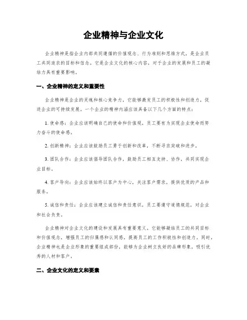企业精神与企业文化