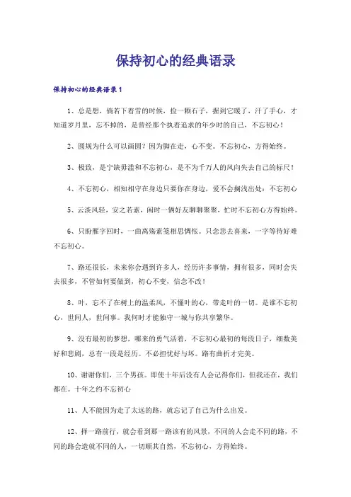 保持初心的经典语录