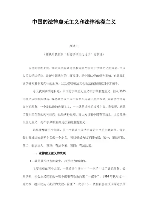 中国的法律虚无主义和法律浪漫主义