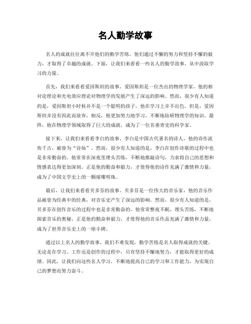 名人勤学故事