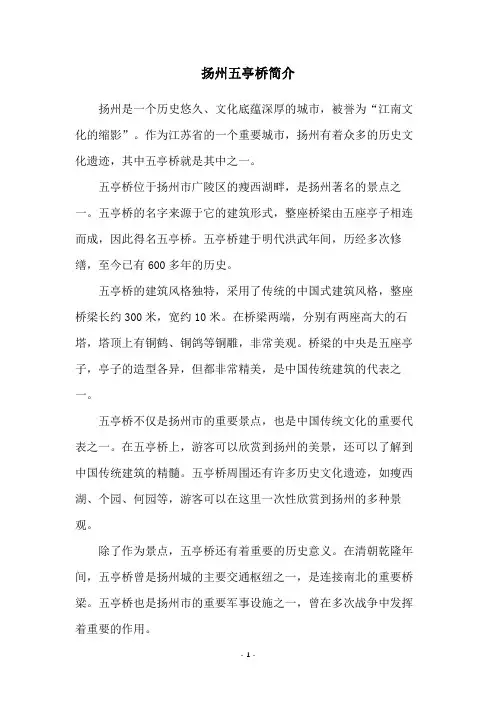 扬州五亭桥简介