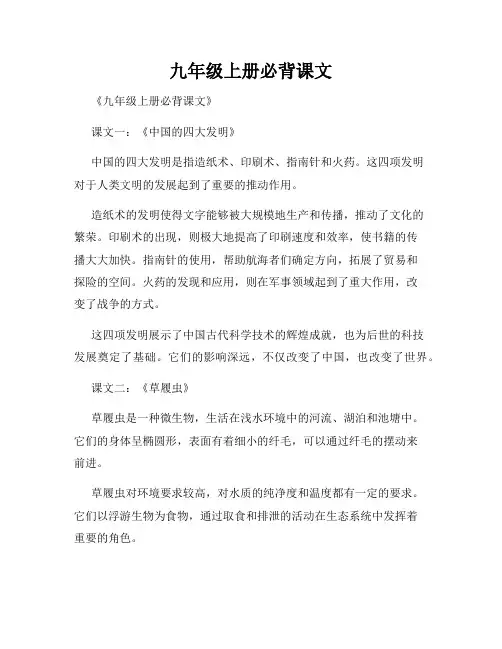 九年级上册必背课文
