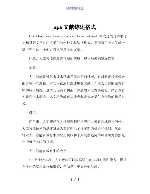 apa文献综述格式