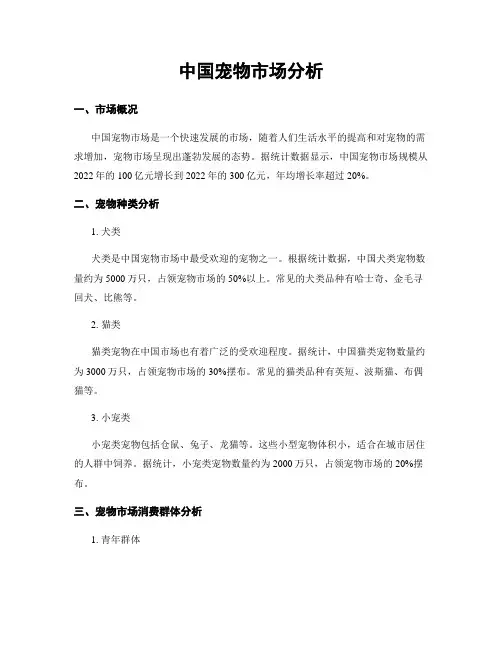 中国宠物市场分析