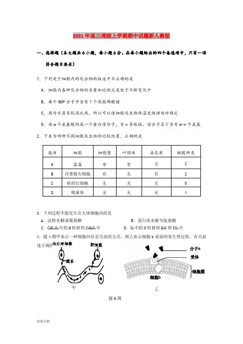 2021-2022年高三理综上学期期中试题新人教版