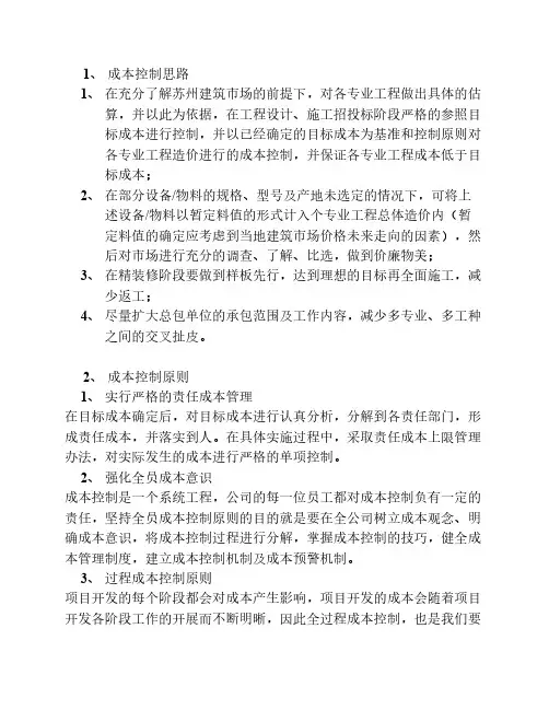 中海成本管理