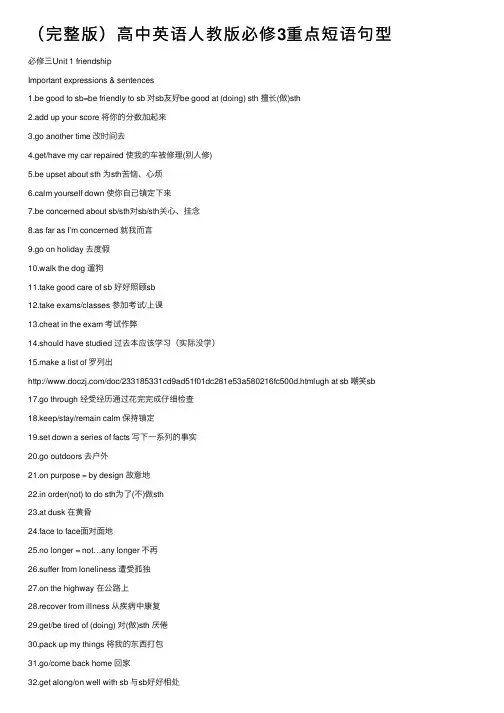（完整版）高中英语人教版必修3重点短语句型