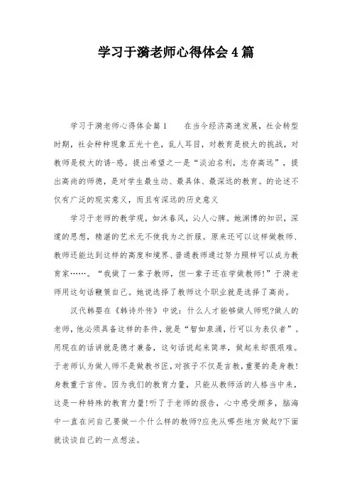 学习于漪老师心得体会4篇