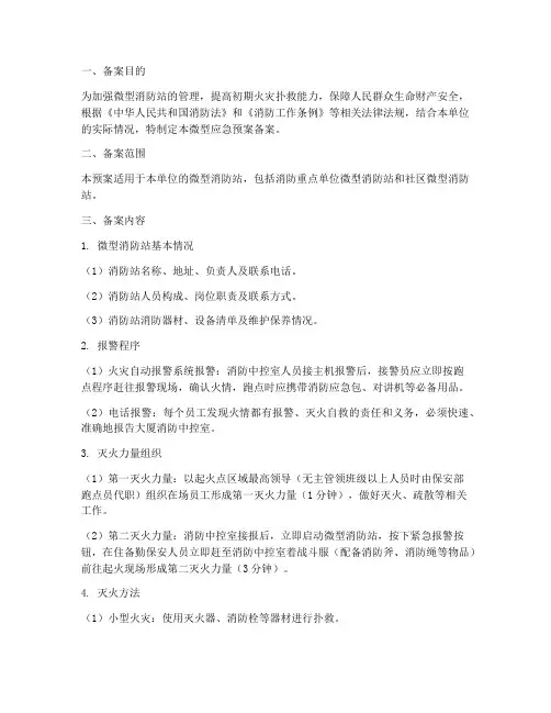 微型应急预案备案