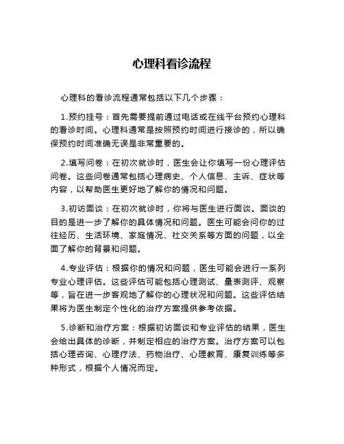 心理科看诊流程