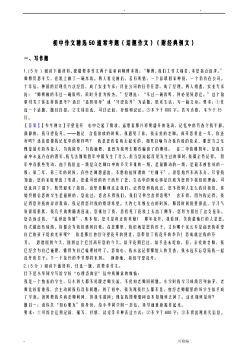 初中作文精选50道常考题话题作文附经典例文