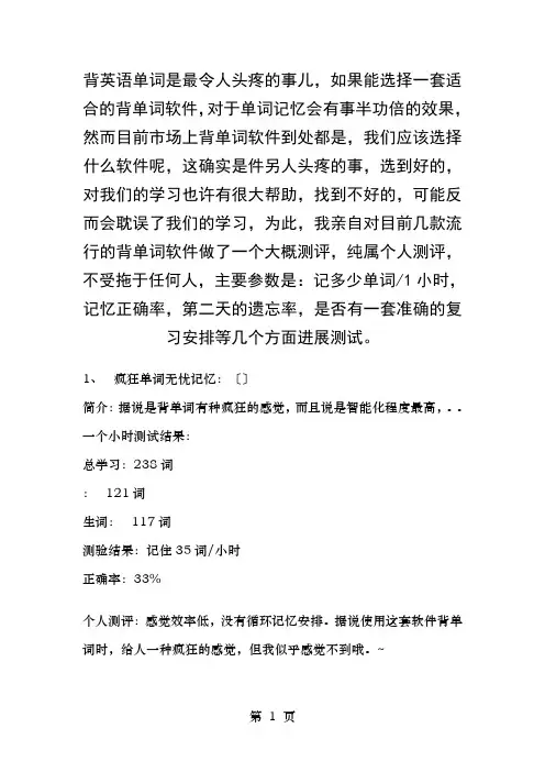 十大英语学习软件