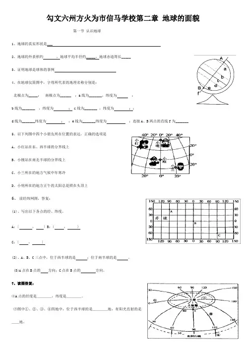 七年级地理上册 第二章 地球的面貌练习 试题