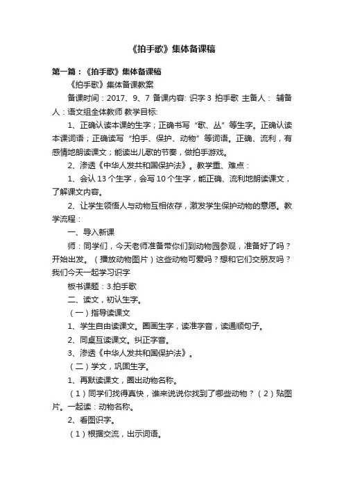 《拍手歌》集体备课稿