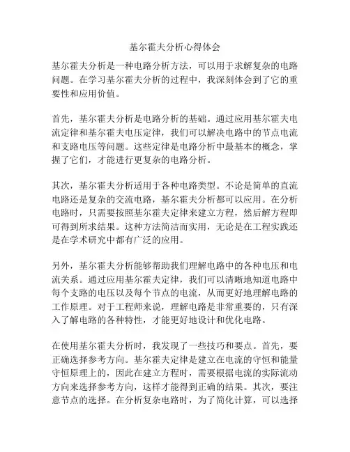 基尔霍夫分析心得体会