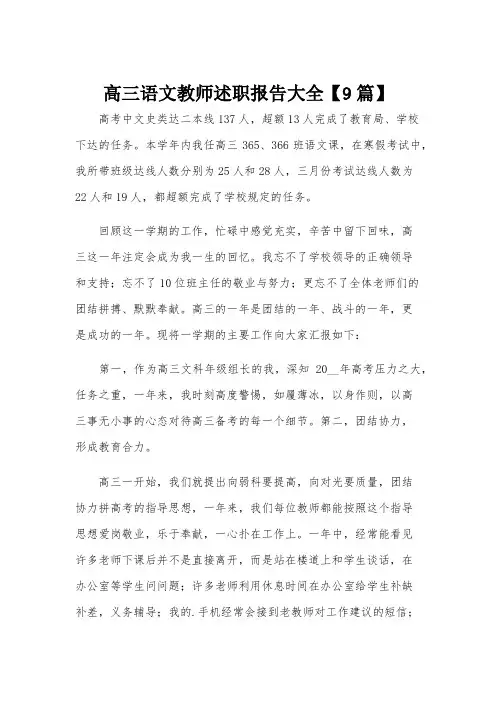 高三语文教师述职报告大全【9篇】