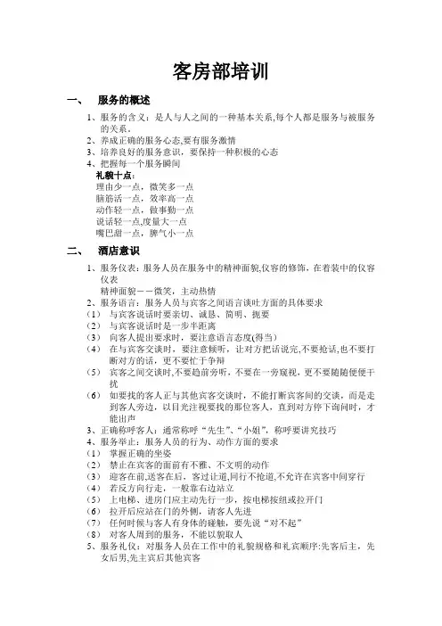 酒店客房培训内容